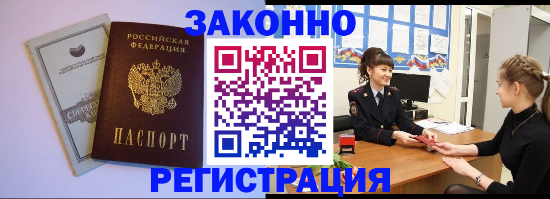 регистрация в Ивантеевке